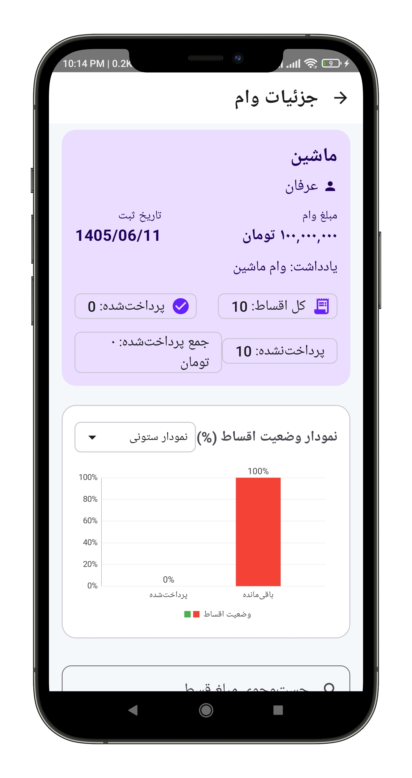 اسکرین‌شات برنامه ۱۰