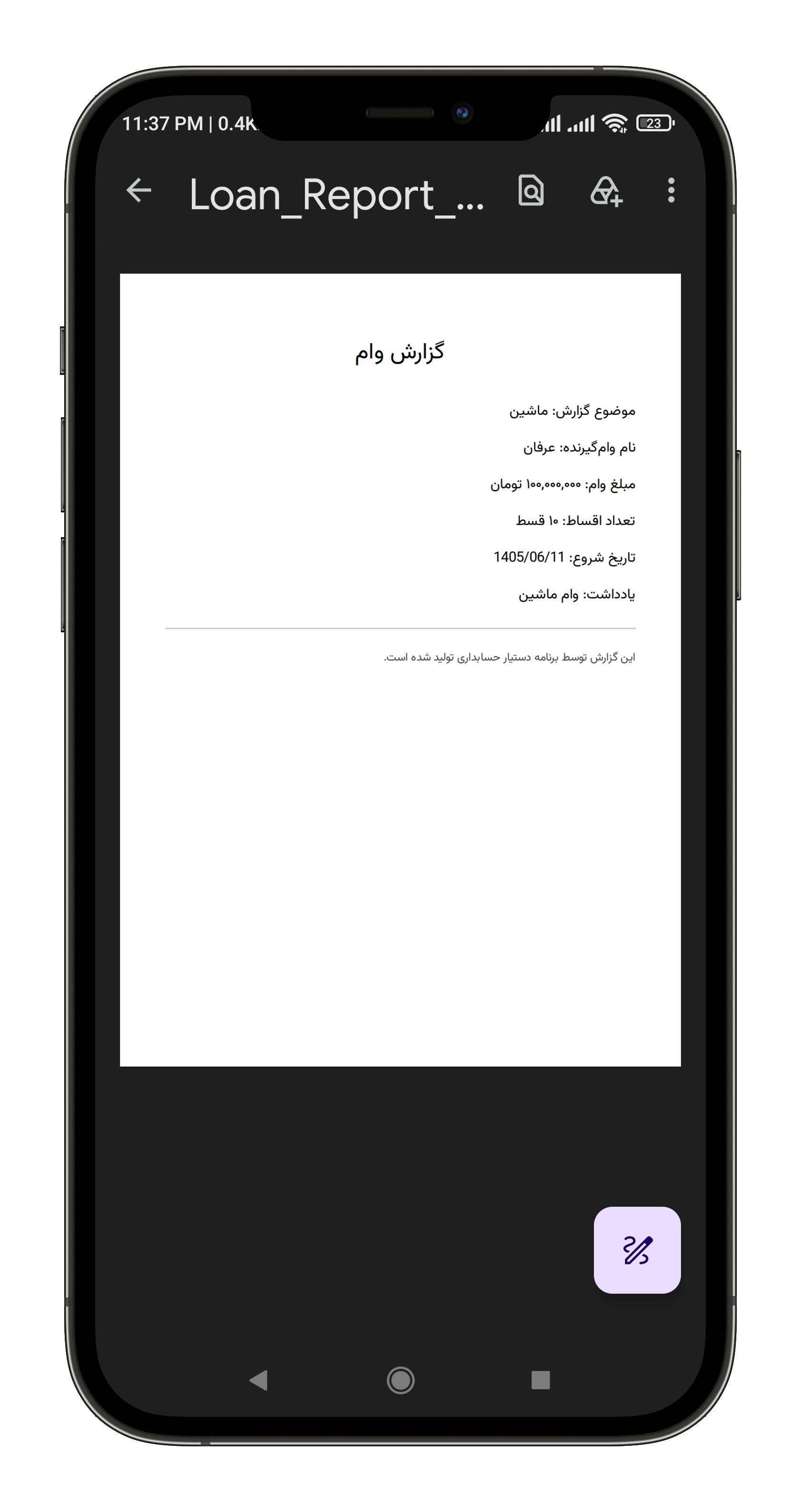 اسکرین‌شات برنامه ۱۷